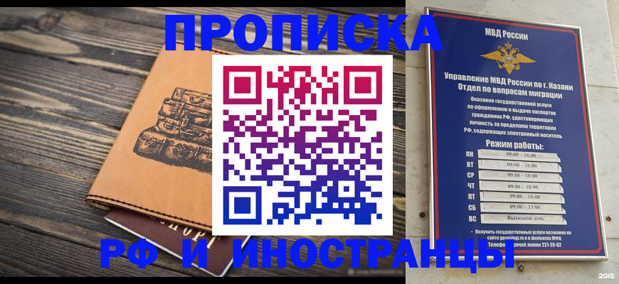 временная регистрация недорого в Кинешме